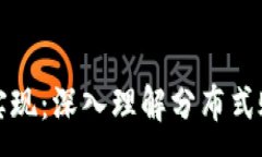 :比特币中区块链的实现：